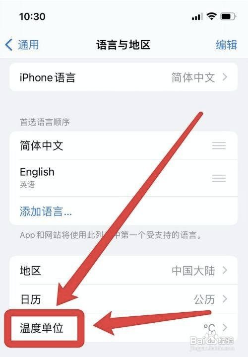 iphone12如何更换温度单位