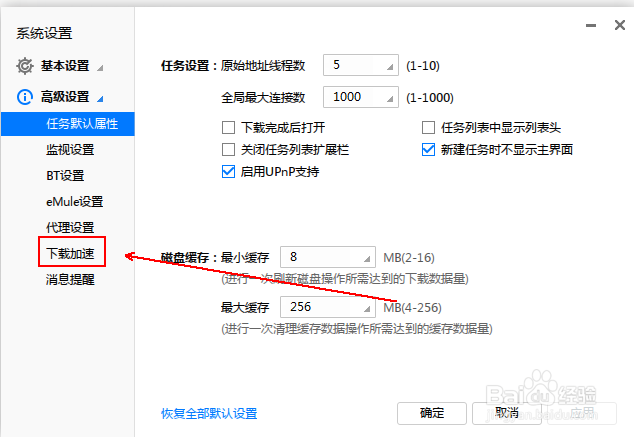 如何加速迅雷的下载速度