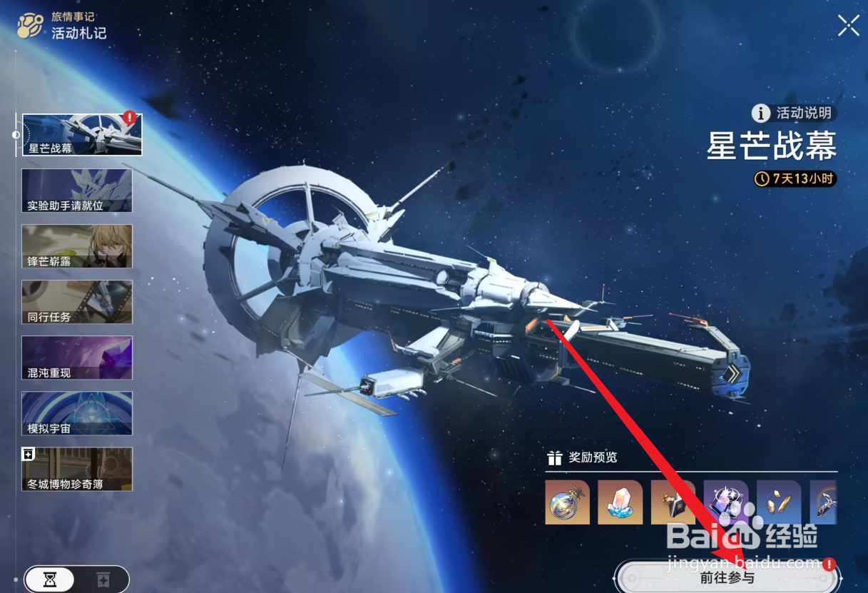 星穹铁道开服攻略