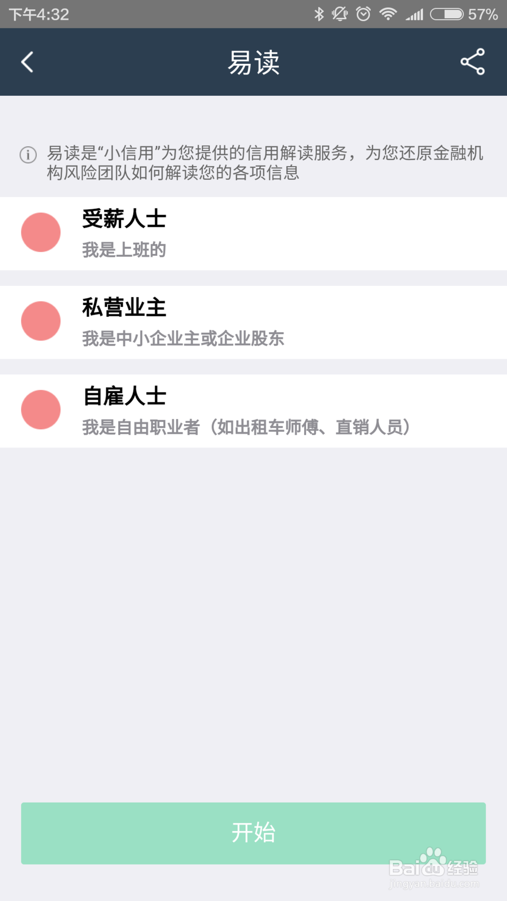 小信用的“易读”功能怎么使用