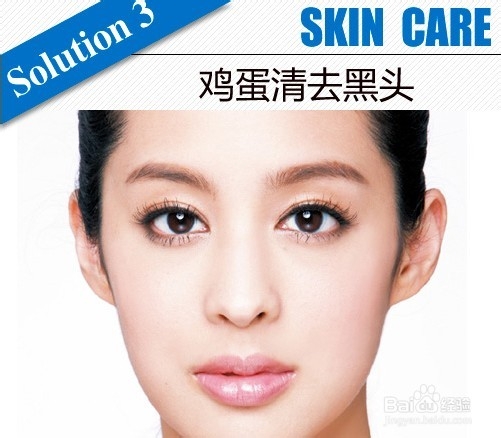 【完美素颜】4个轻松去除黑头的方法