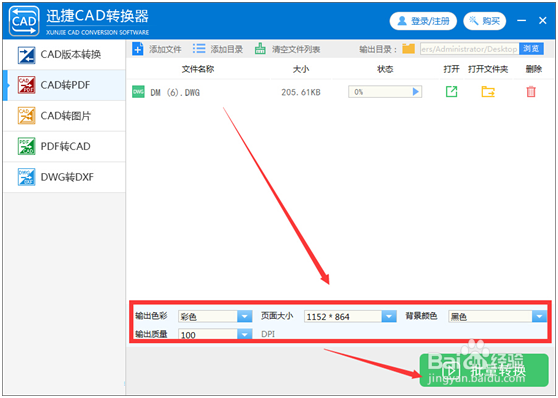 cad图纸怎么转换成pdf图文教程