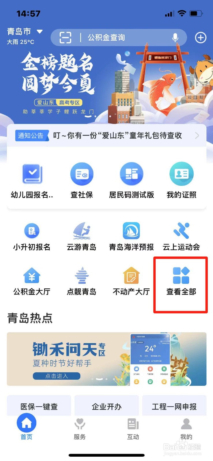 怎么申请变更户口本上面的婚姻状况