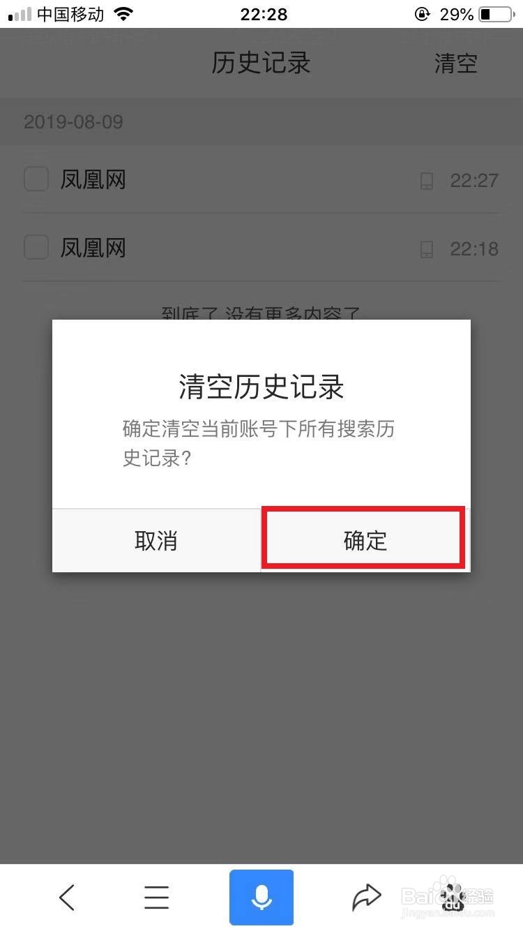 手机百度怎么删除相关搜索