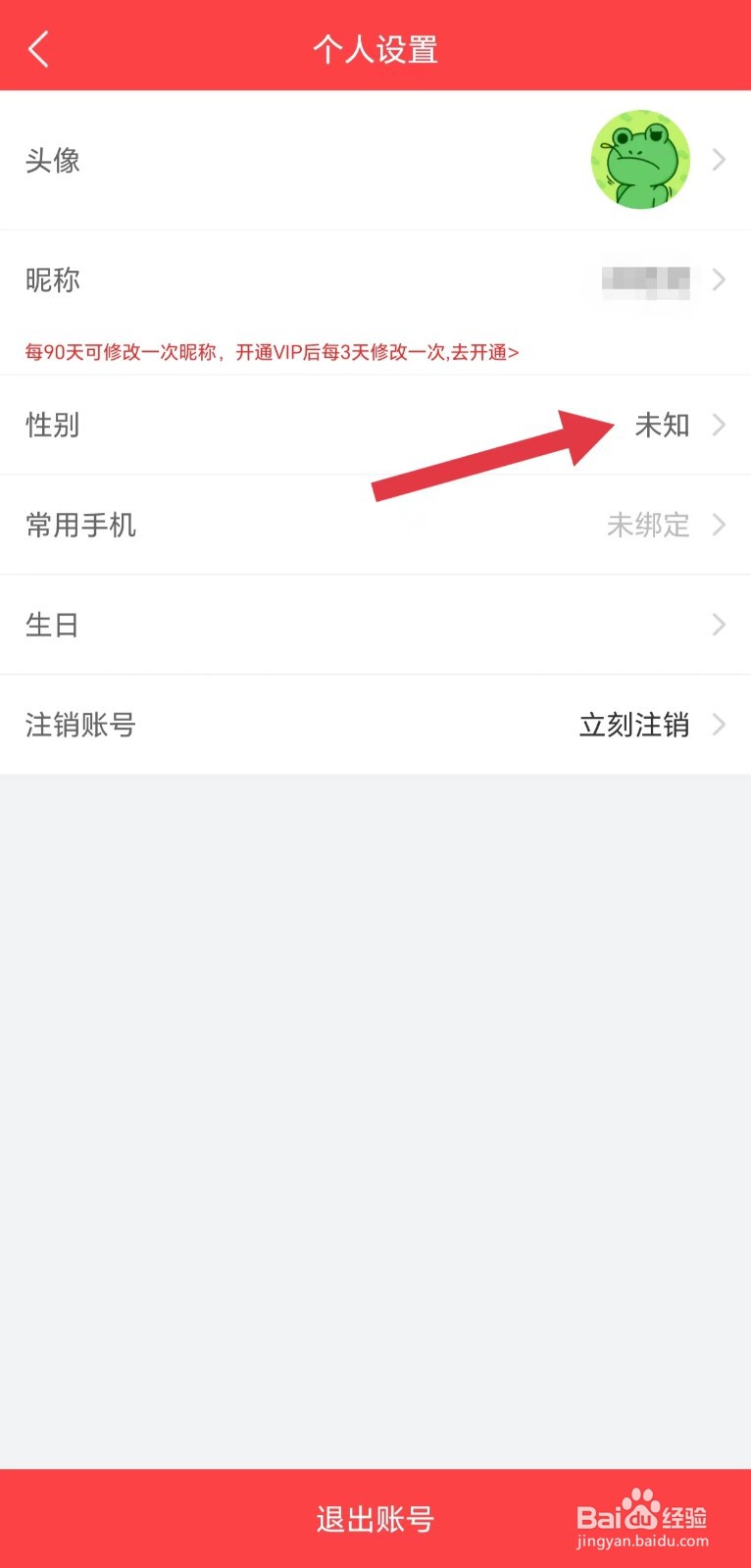 网易红彩怎么看性别设置