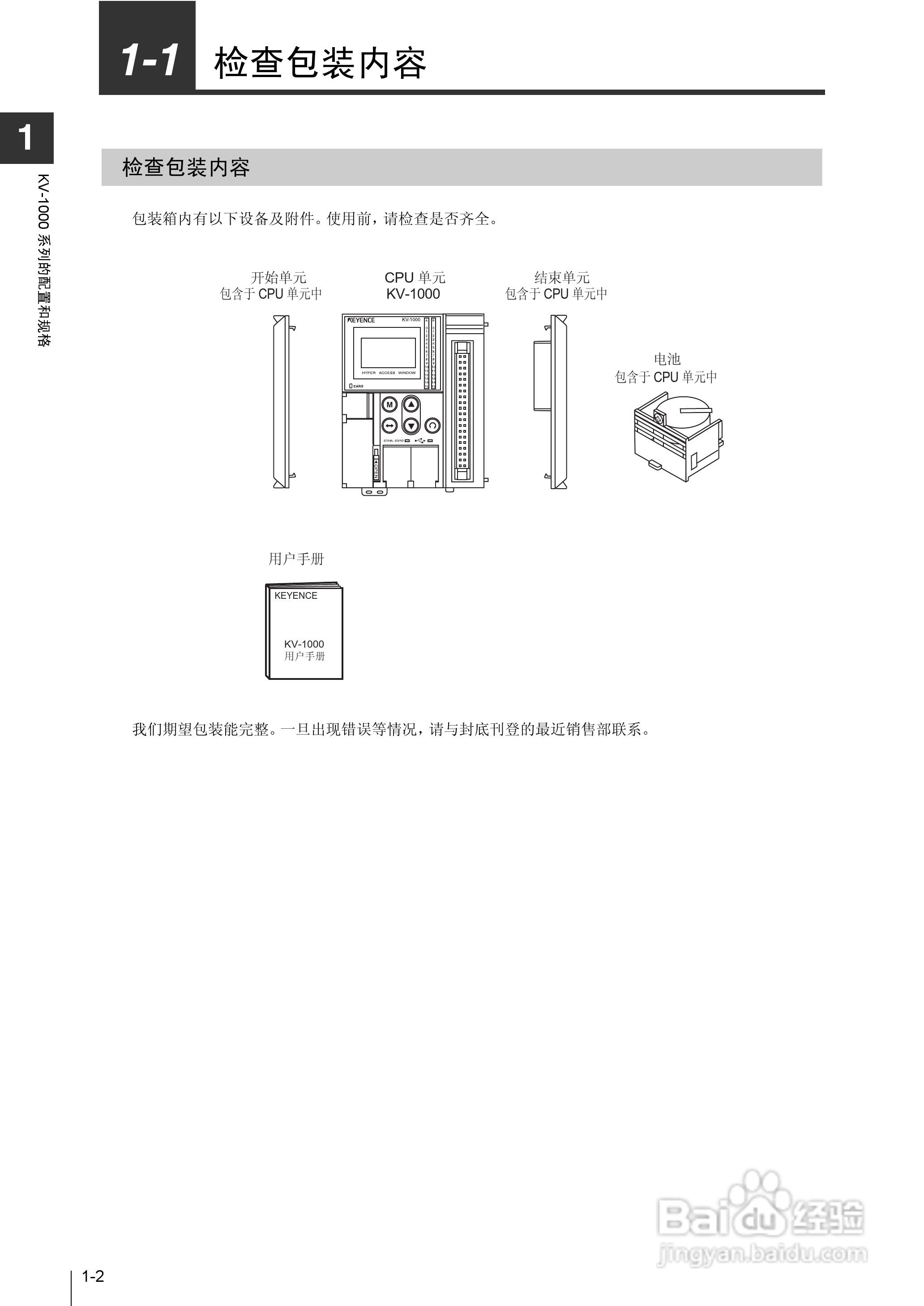 基恩士KV-1000系列高速多功能应用电力网络路由器说明:[2]
