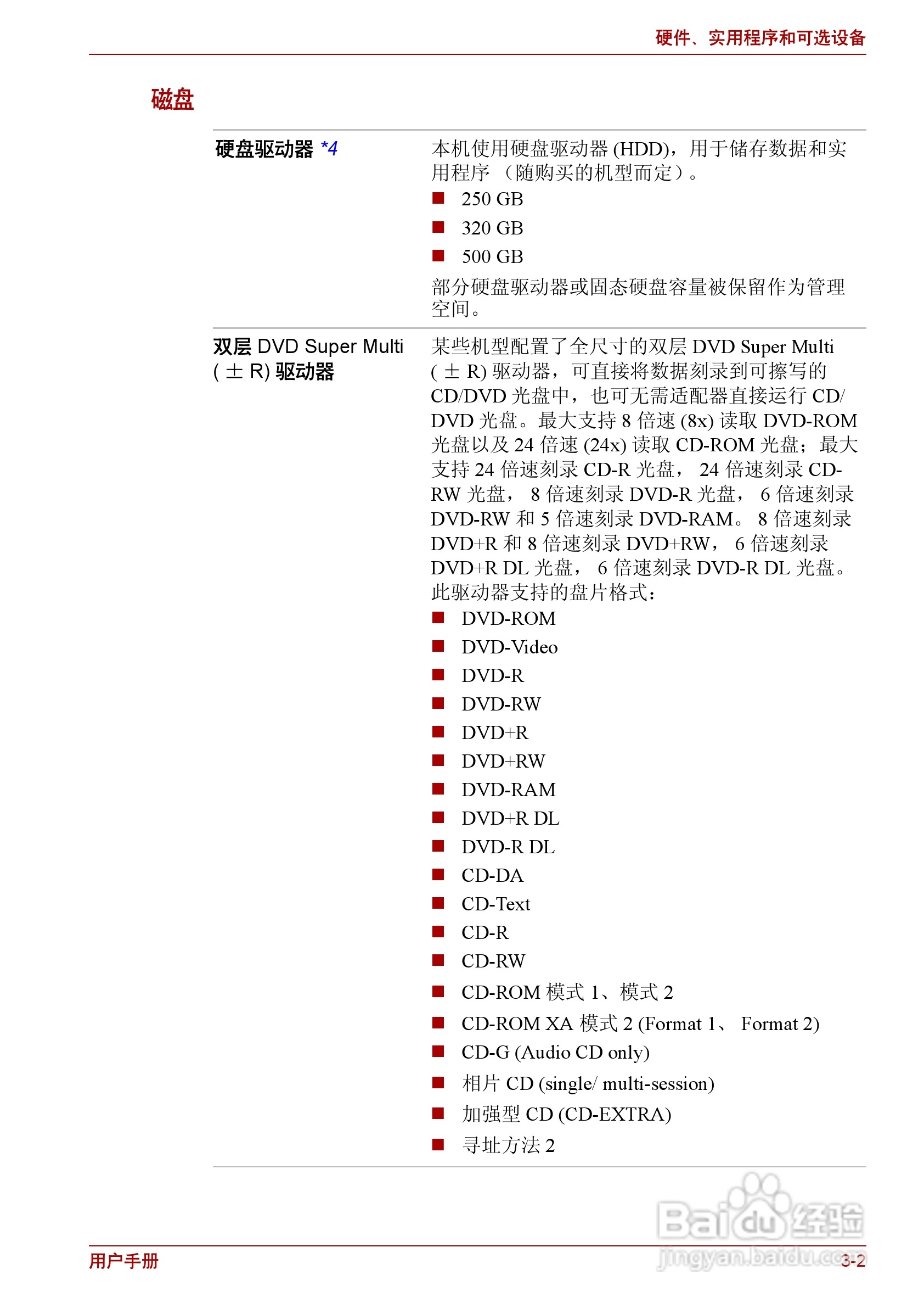 东芝Satellite C600D笔记本电脑使用说明书:[5]