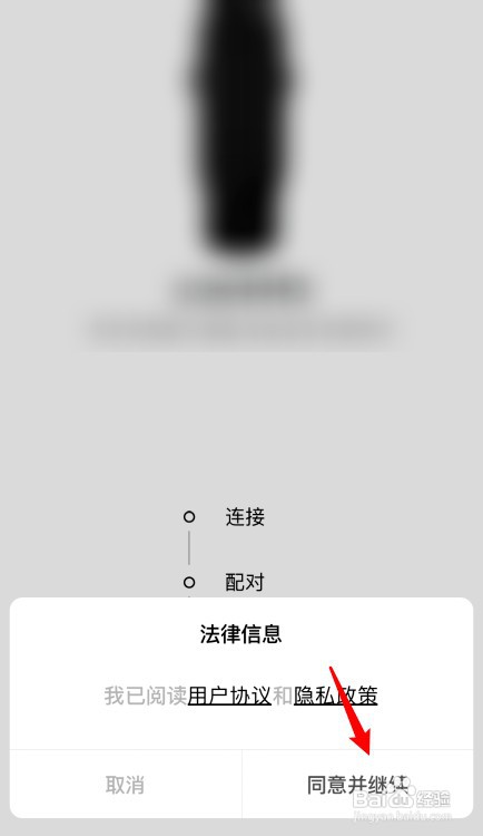 小米手机怎么添加Redmi手环设备