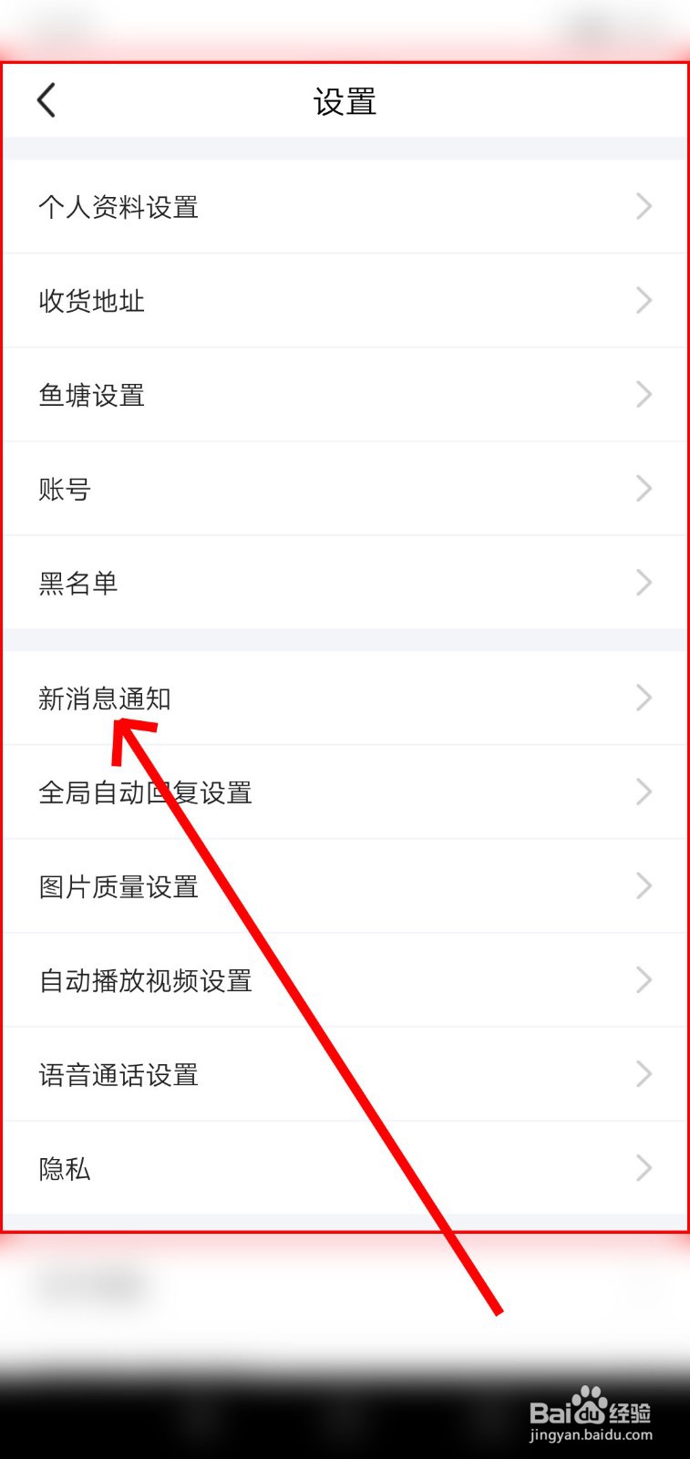 如何在闲鱼设置通知与自动回复？