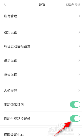 悦动圈怎么开启自动生成跑步记录