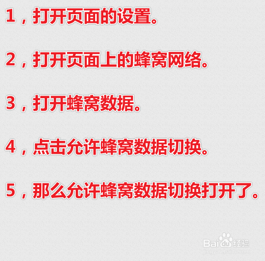 iphone12promax允许切换蜂窝数据怎么打开