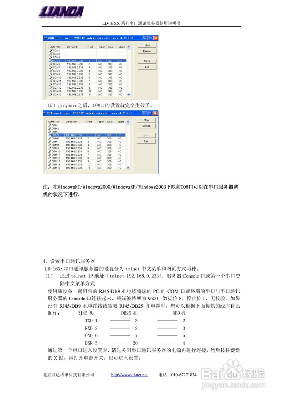 LD-1601 一口-串口服务器说明书:[2]