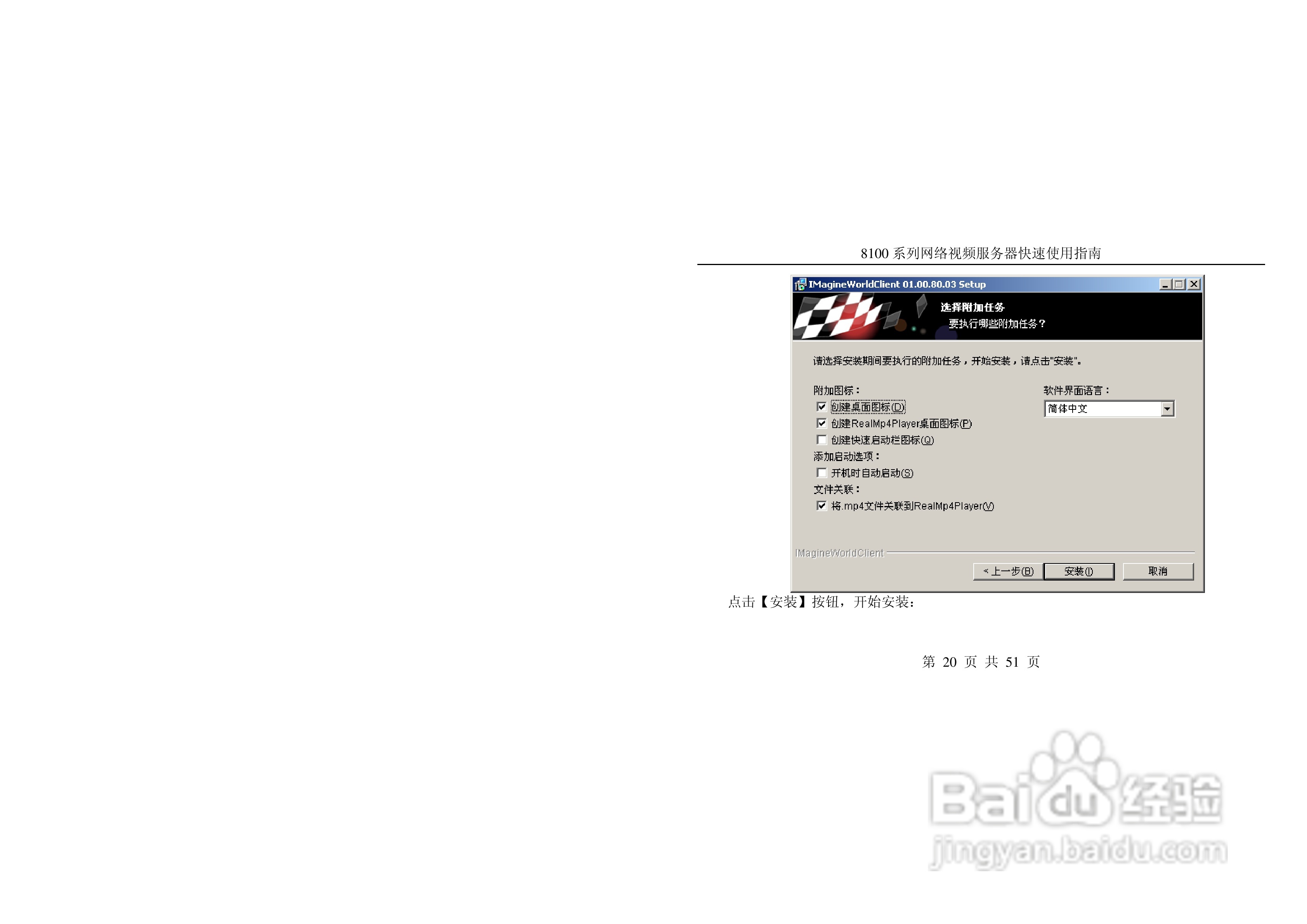 亚安8100系列网络视频服务器使用手册:[2]