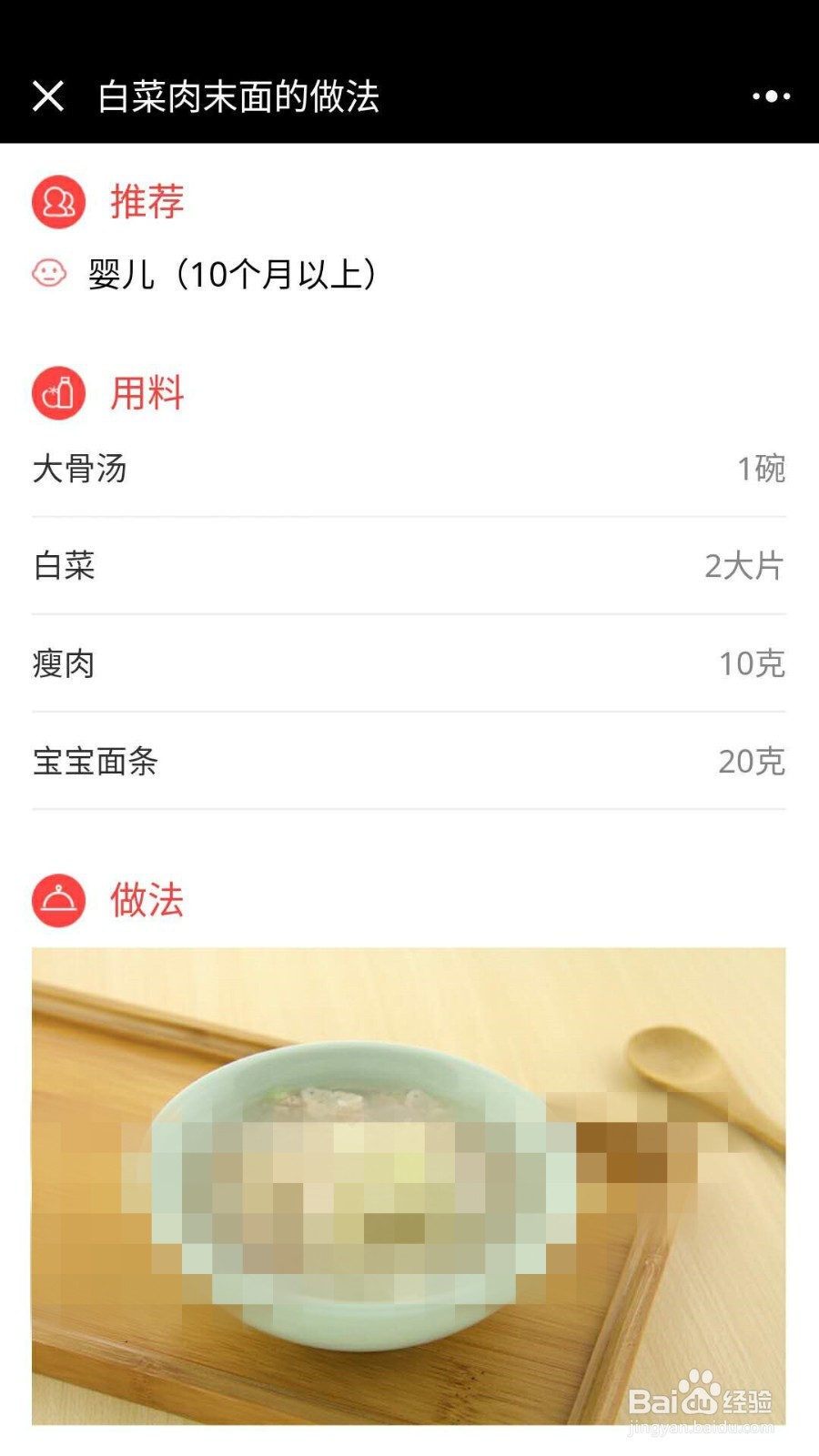 <b>如何应用宝宝辅食这个小程序</b>