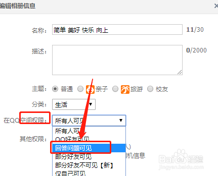 qq相册怎么加密码锁