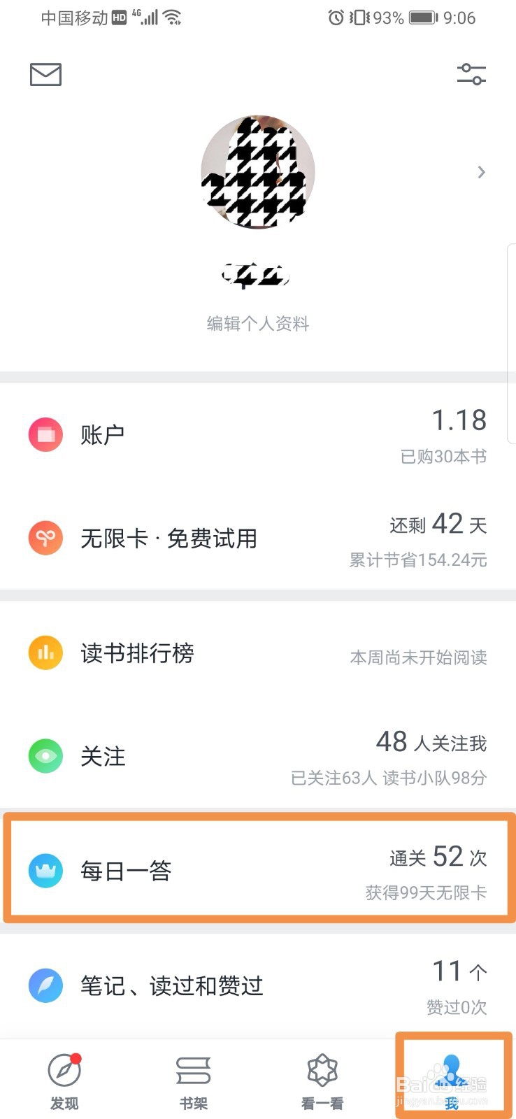 如何免费获取微信读书无限卡