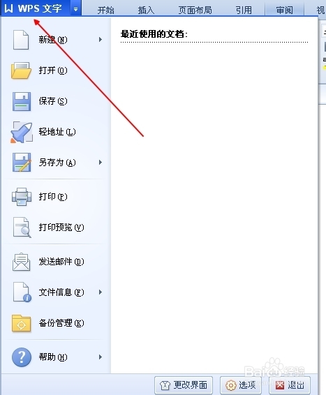 wps怎样取消首字大写