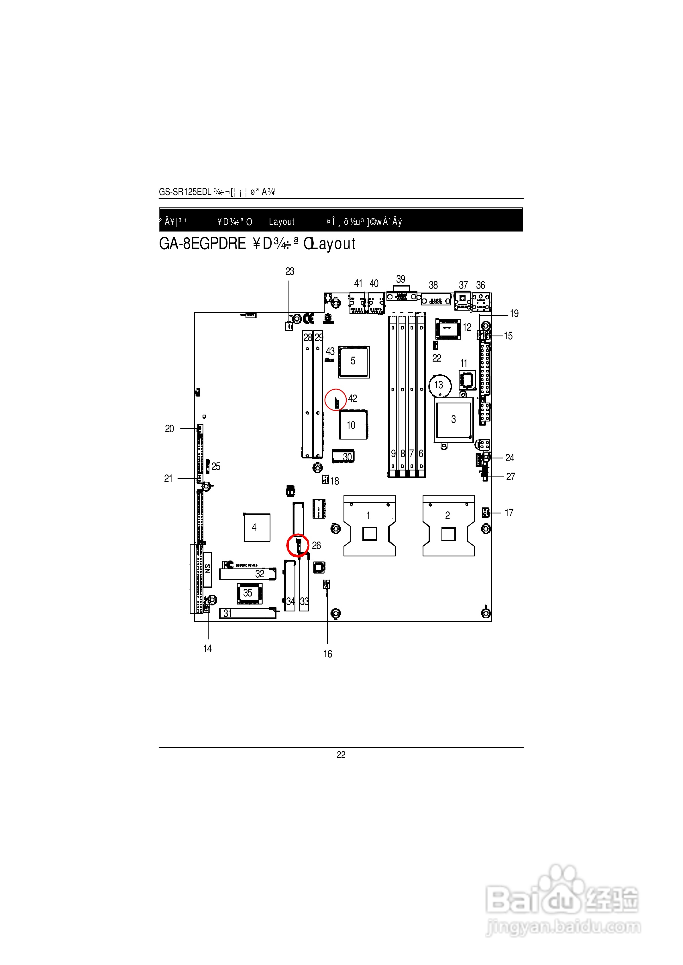 技嘉GS-SR125EDL(1.0 )型服务器使用说明书:[3]