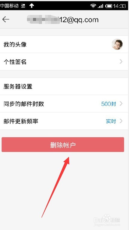 手机QQ邮箱怎样添加和删除帐户