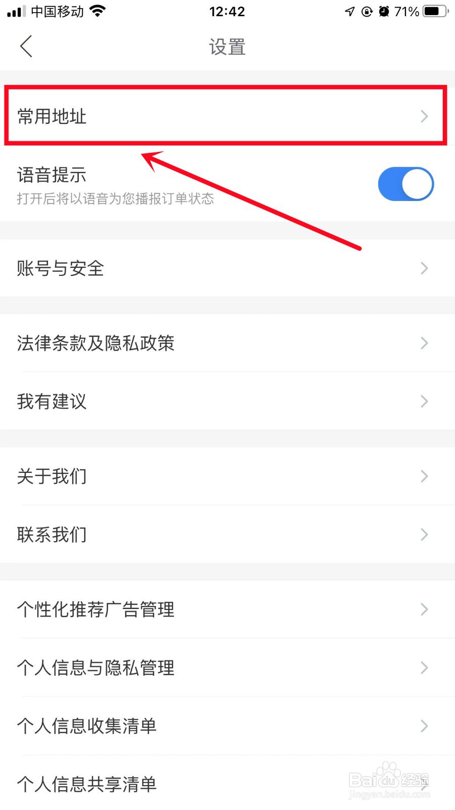 哈啰常用地址怎样开启云同步