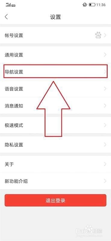 百度地图怎么开启智能省电模式