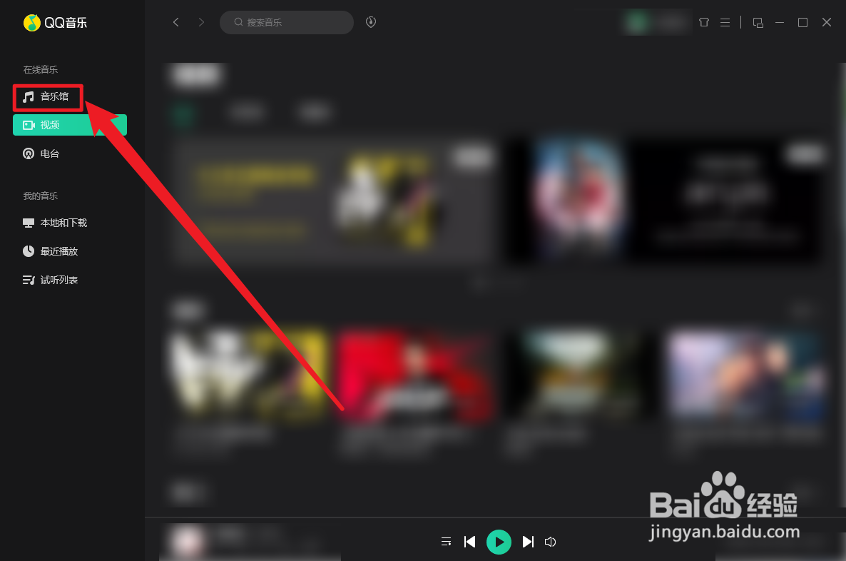 QQ音乐古典均衡器怎么设置