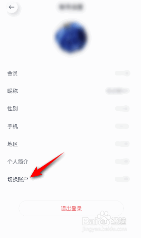 有道云笔记怎么切换账户