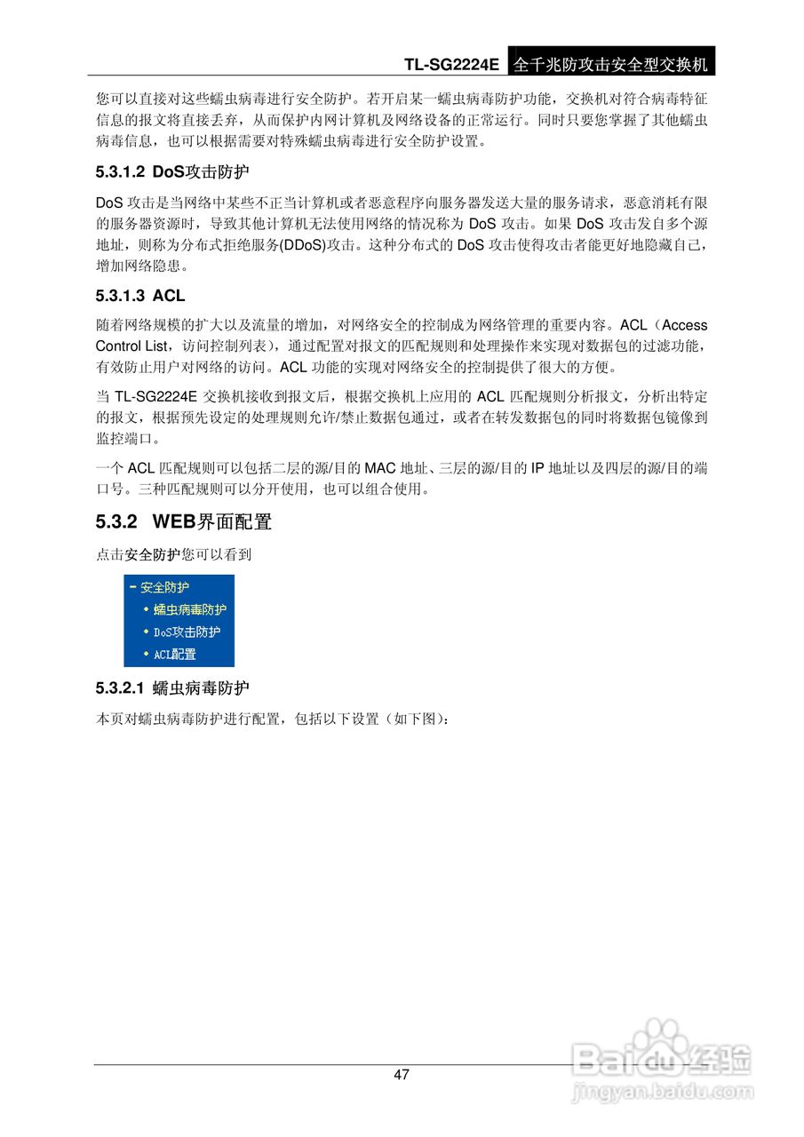 普联TP-LINK TL-SG2224E交换机使用说明书:[6]