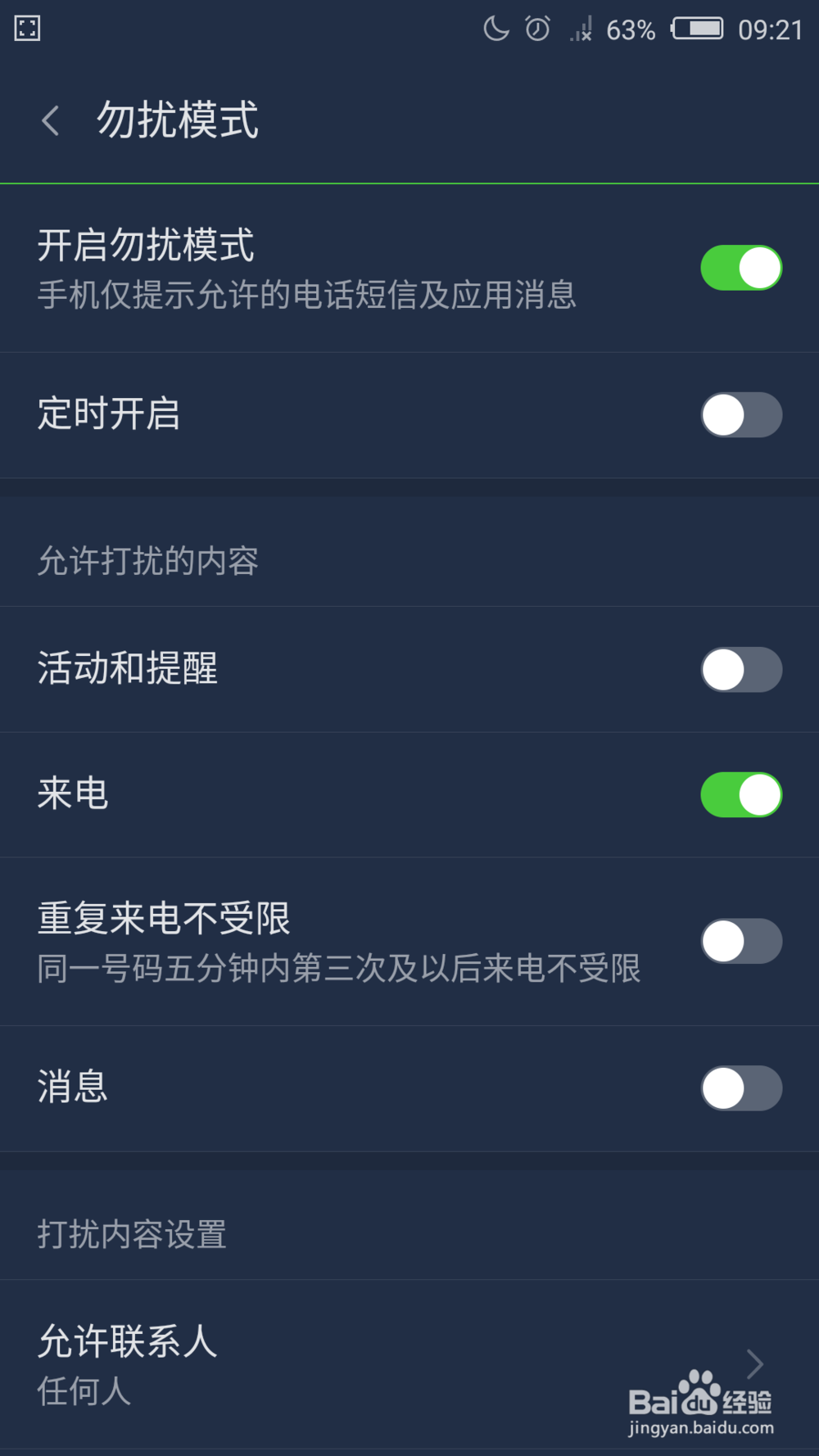如何设置和使用手机的勿扰模式