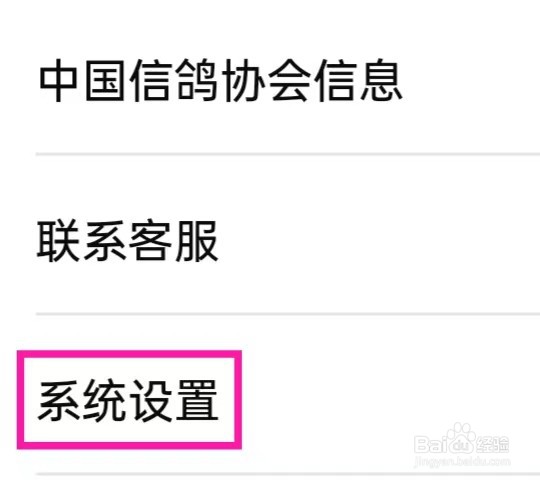 中国信鸽协会的扫码验证提示要如何查找