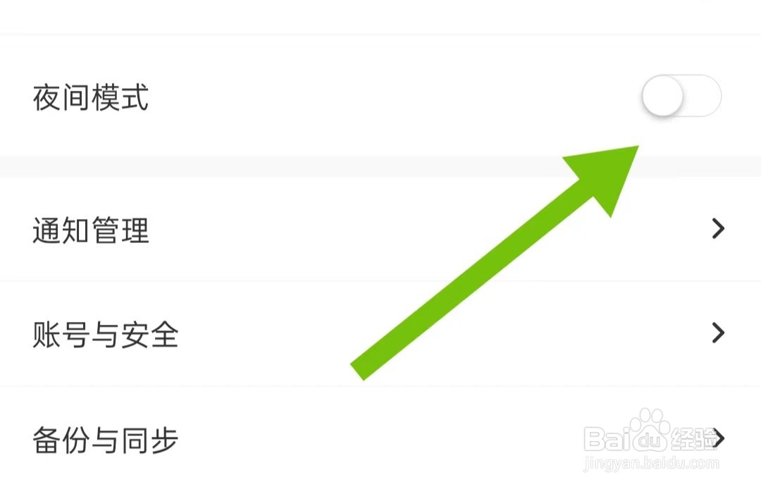 海棠书城软件怎么样关闭夜间模式