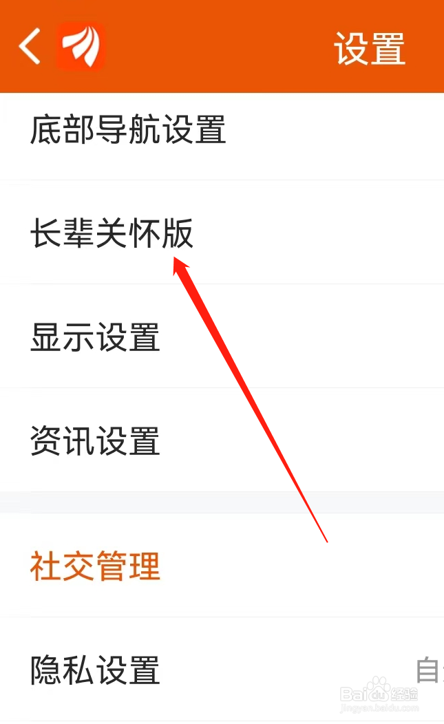东方财富如何开启长辈关怀版