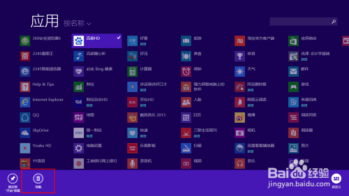 win8软件卸载