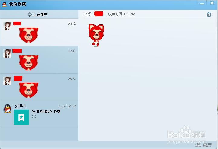 新版qq怎么使用我的收藏