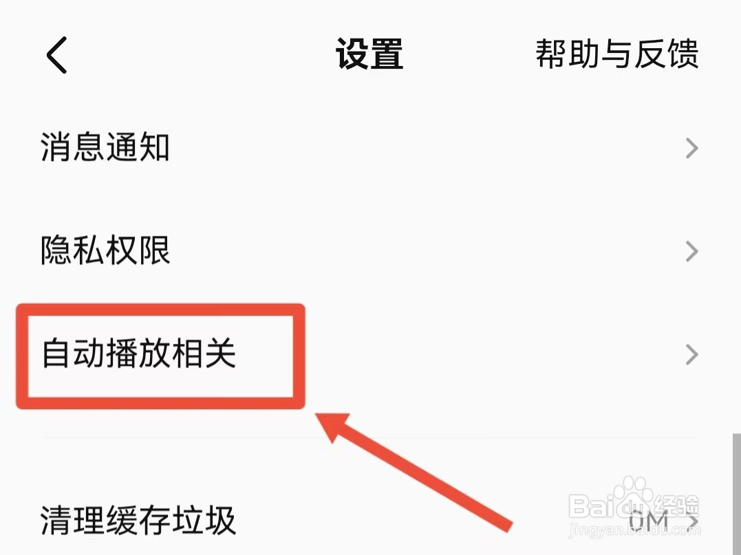 如何设置全民K歌移动流量不自动播放
