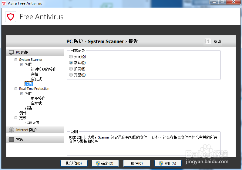 小红伞杀毒软件（Avira）英文原版设置配置大全