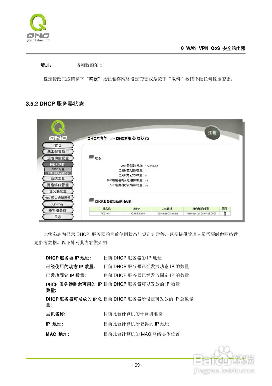 侠诺QVM1000路由器使用说明书:[8]