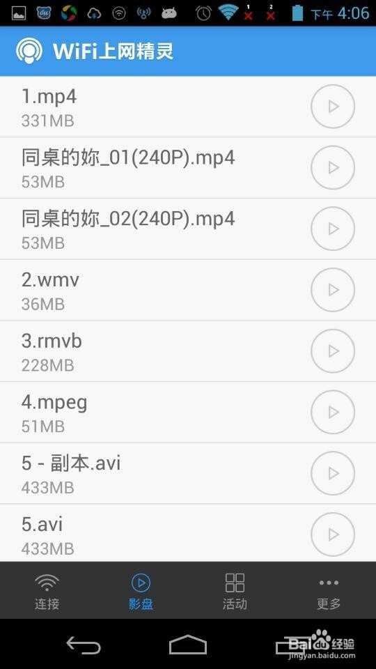 WiFi共享精灵之WiFi影盘功能详解