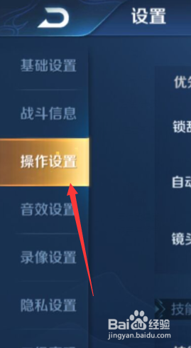 王者荣耀如何设置镜头灵敏度