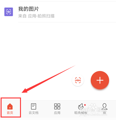 pdf在手机上咋看