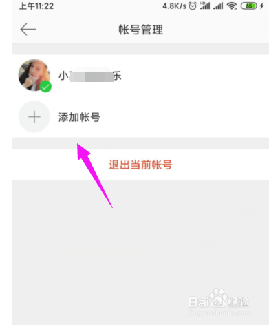 微博怎么更换另外一个账号登录