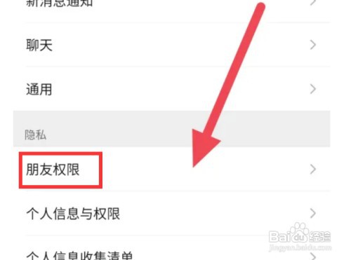 iPhone手机微信如何设置朋友圈三天可见