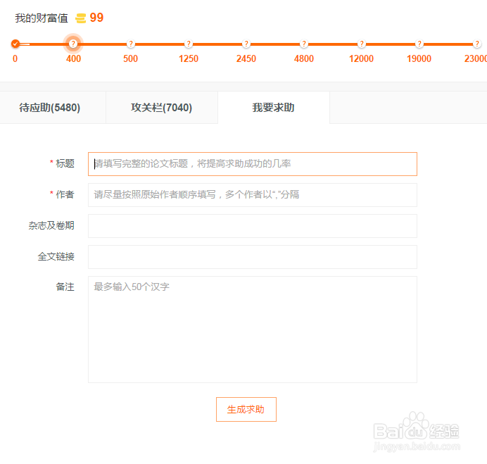 如何用百度学术下载论文