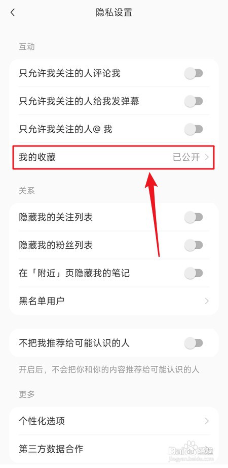 小红书怎样防止别人看到我的收藏