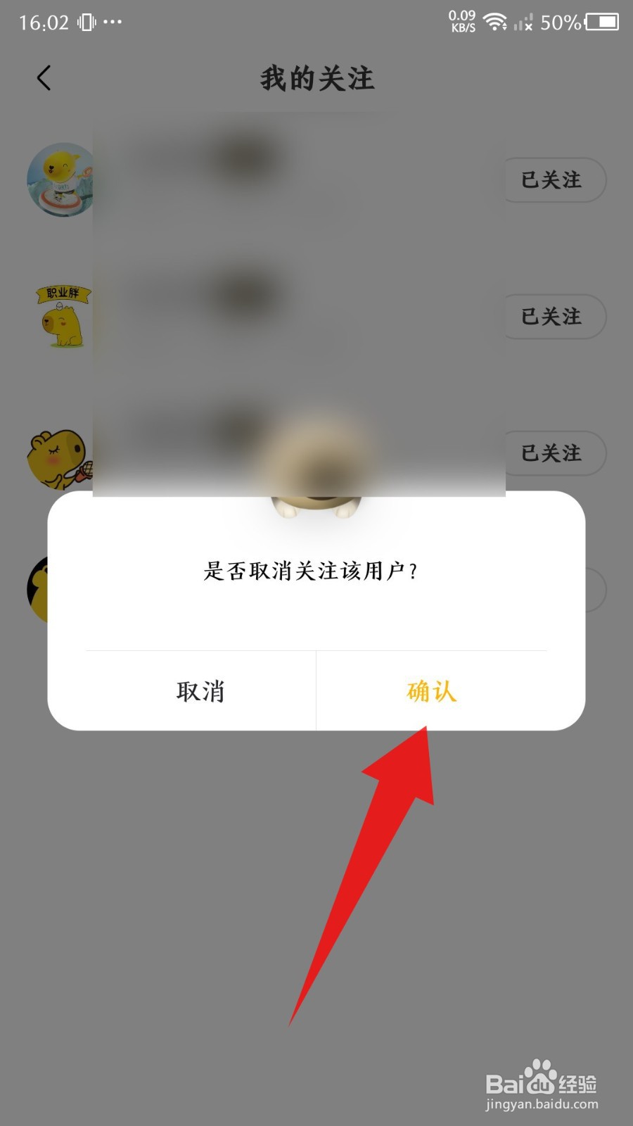 宠胖胖怎么取消关注