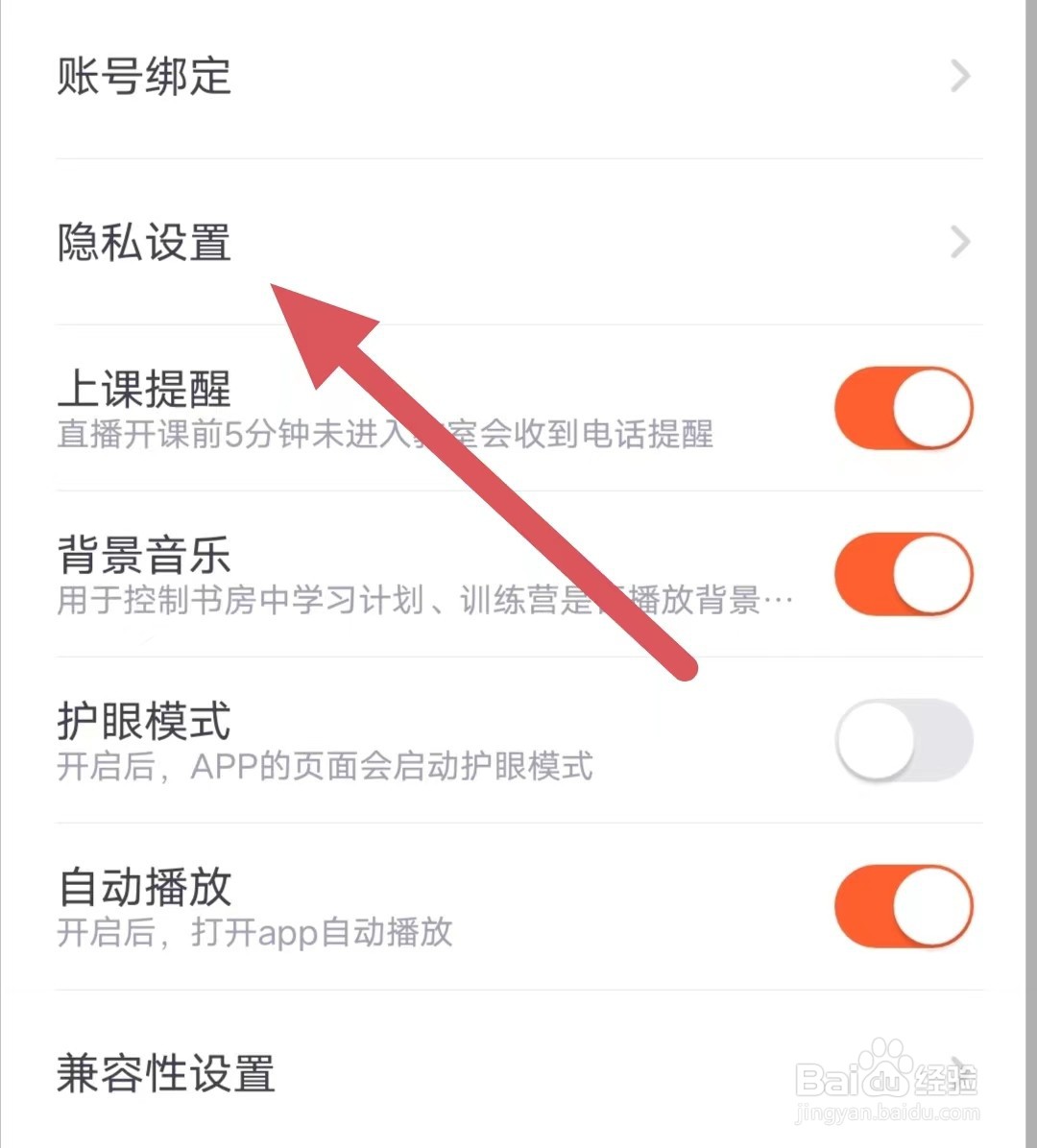 少年得到如何查看隐私设置