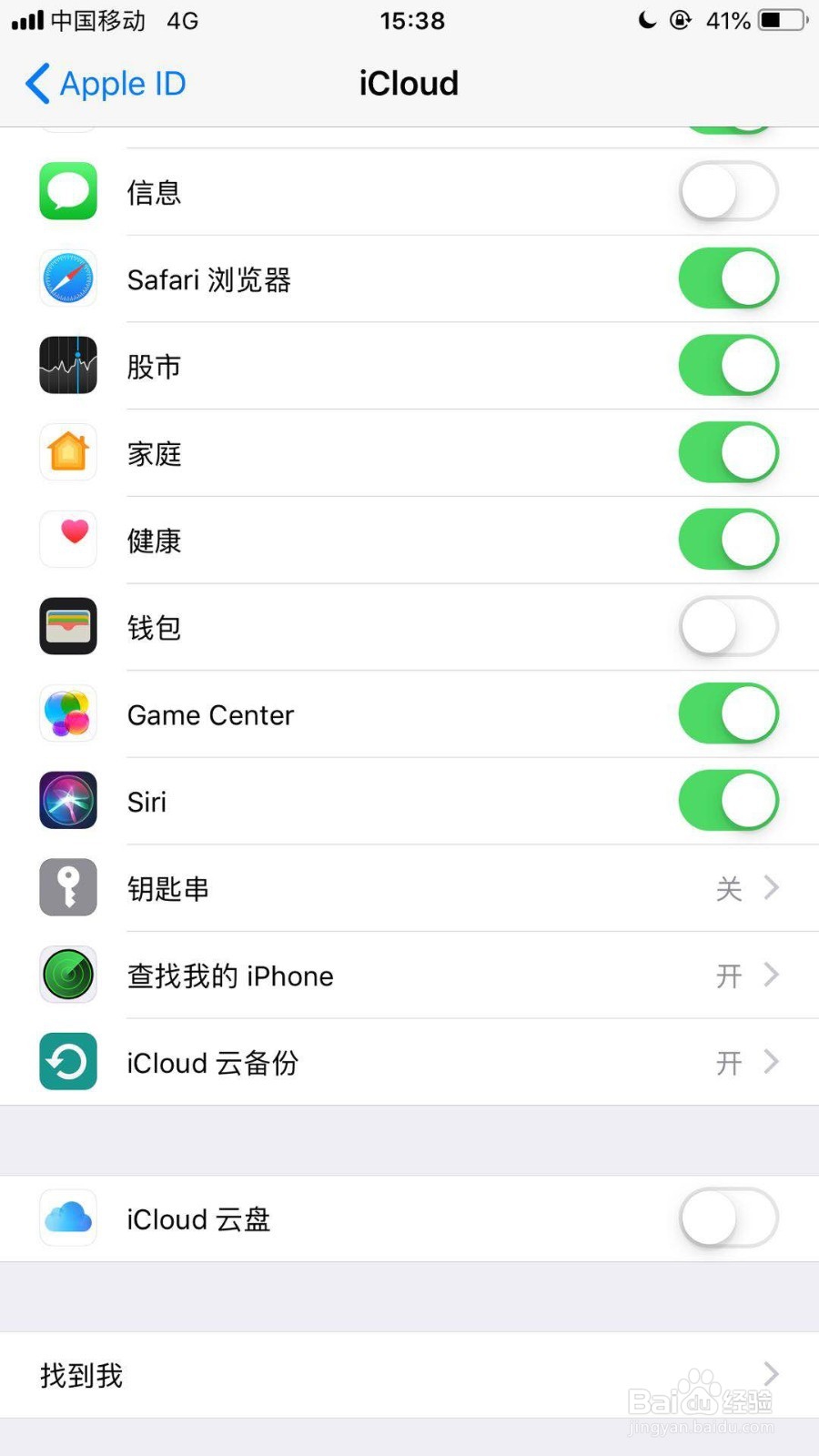 苹果手机怎么关闭iCloud云备份