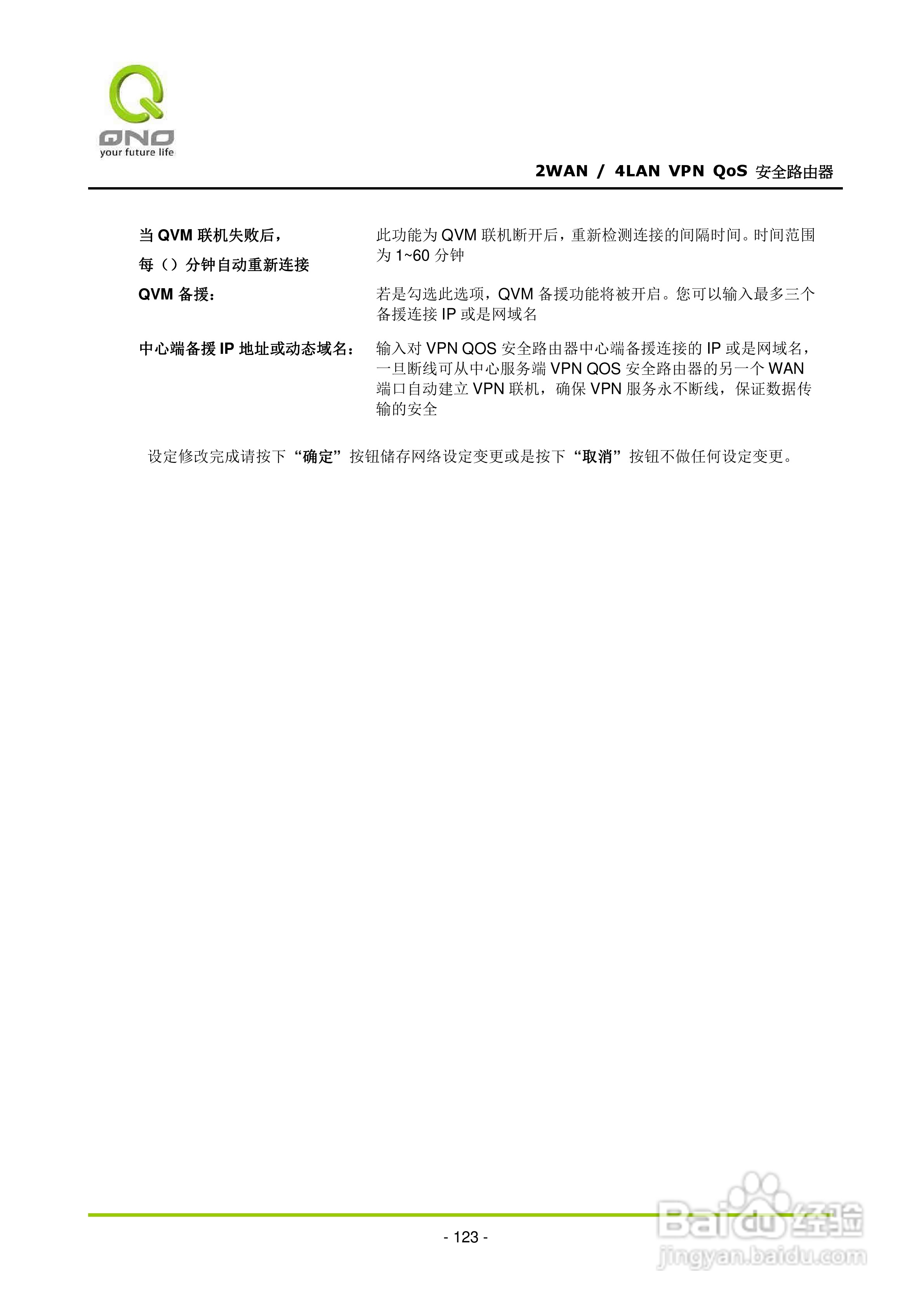 侠诺QVM330路由器使用说明书:[13]