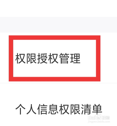 叫叫阅读怎样设置权限授权管理功能