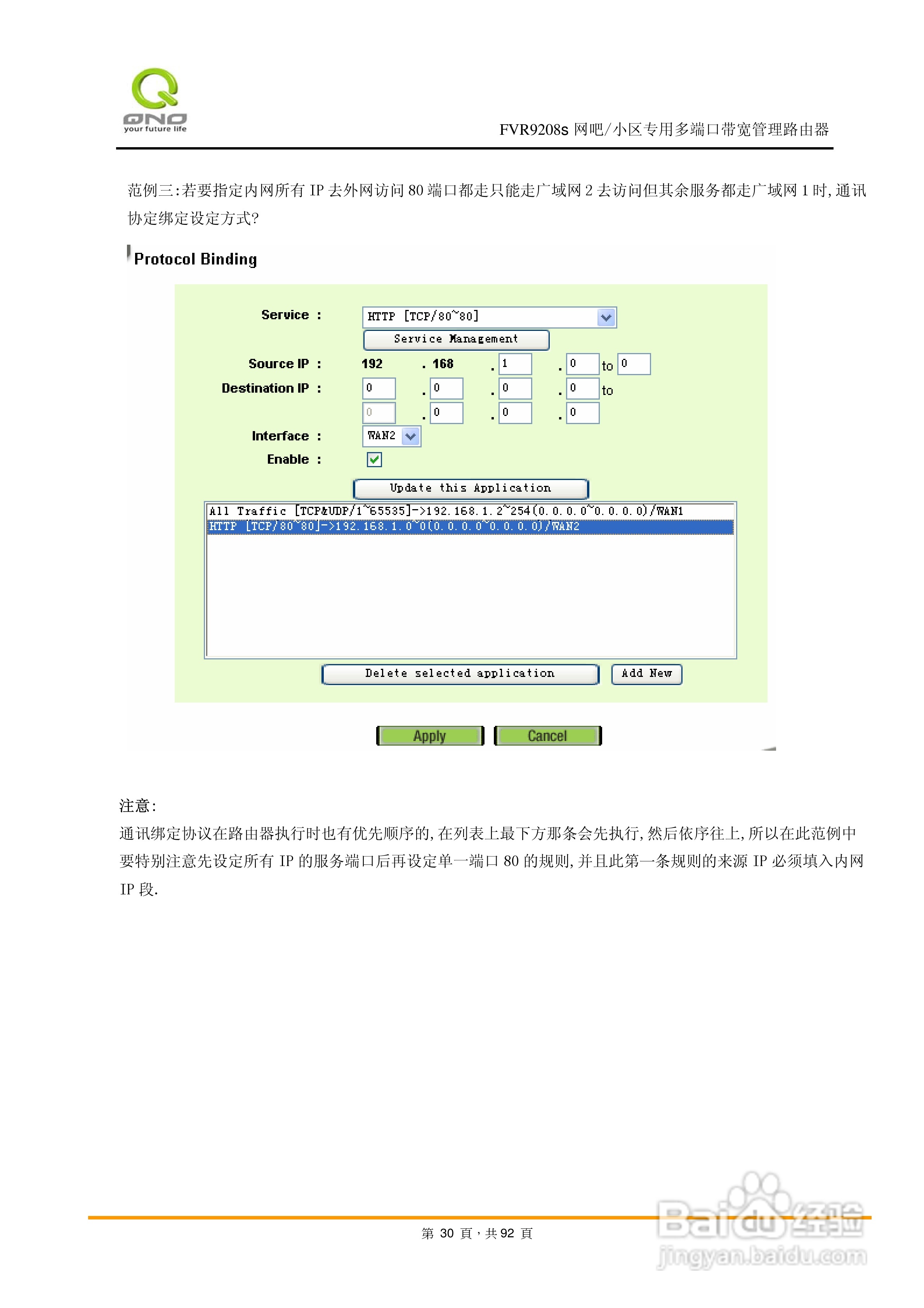 侠诺FVR9208s路由器使用说明书:[3]